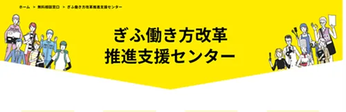 ぎふ働き方改革推進支援センター 1テーマ3回無料の企業訪問のご案内