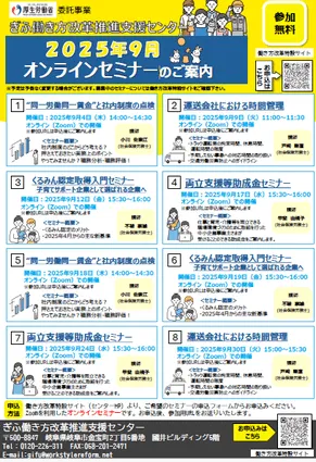 ぎふ働き方改革推進支援センター 2025年9月オンラインセミナー チラシ