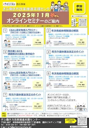 ぎふ働き方改革推進支援センター 2025年11月オンラインセミナー チラシ