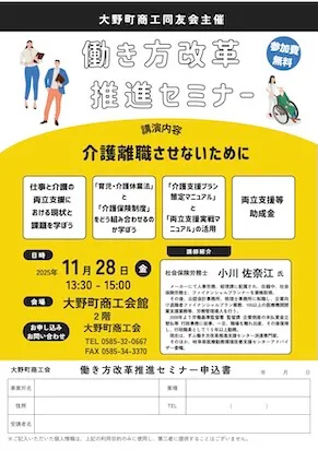 大野町商工会館 働き方改革推進セミナー チラシ